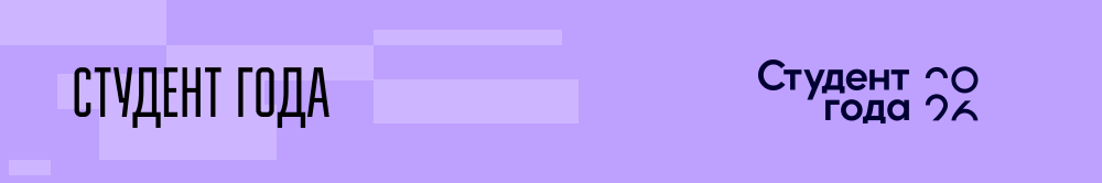 Российская национальная премия «Студент года»